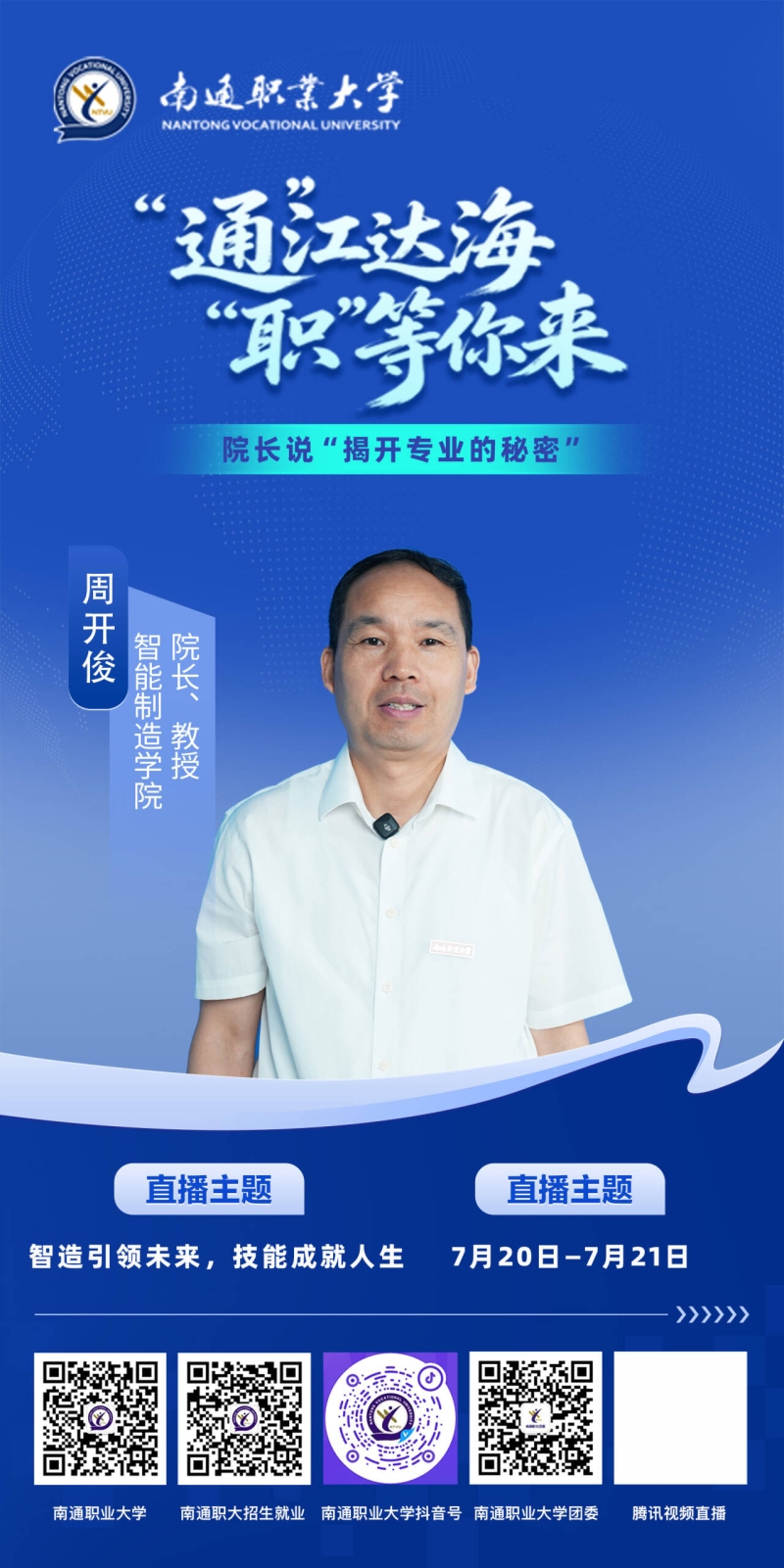 院长说专业招生宣传.jpg